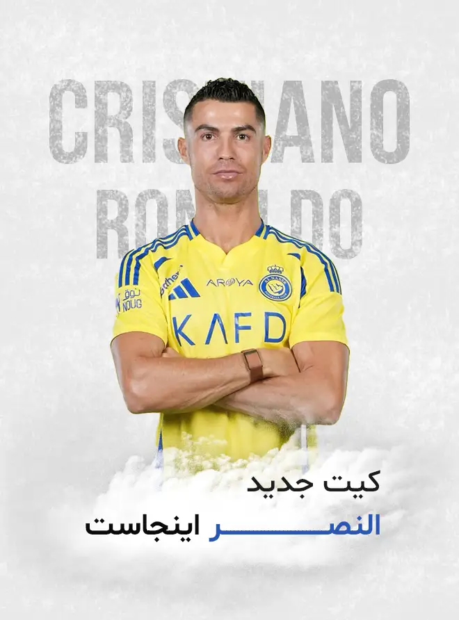 کیت-جدید-النصر-عربستان