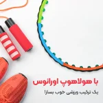 Product image 15 for حلقه تناسب اندام اورانوس مدل ‌PVCBumps01